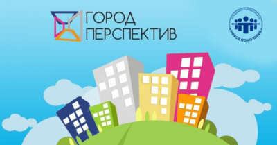 Белгородцев приглашают поучаствовать в региональной школе добровольчества «Город перспектив»