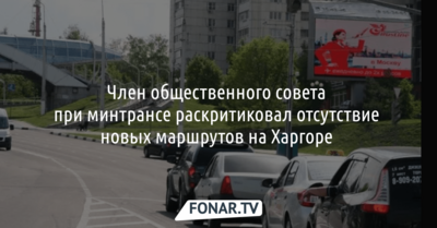 Член общественного совета при минтрансе раскритиковал обновлённую маршрутную сеть Белгородской агломерации 