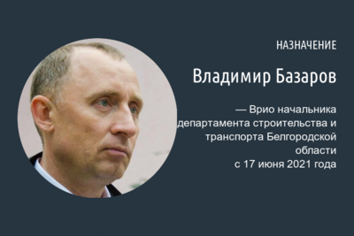 Евгений Глаголев покинул пост вице-губернатора Белгородской области