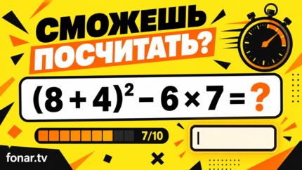 Скобки закрываются, таймер не ждёт. «Фонарь» предлагает вспомнить школьную математику [игра]