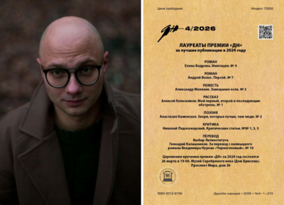 Рассказ белгородского писателя про обстрелы отметили в журнале «Дружба народов»