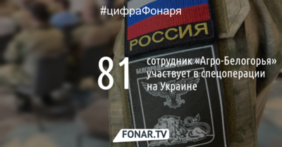 81 сотрудник «Агро-Белогорья» ушёл на спецоперацию на Украине