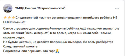 Следователи не подтвердили информацию белгородского губернатора о пьяных родителях, у которых утонул ребёнок