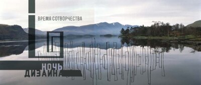 В Белгороде из-за дождливой погоды перенесли выставку «Ночь дизайна» 