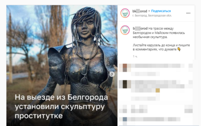 Двуликая скульптура проститутки появилась и «исчезла» в Белгородском районе