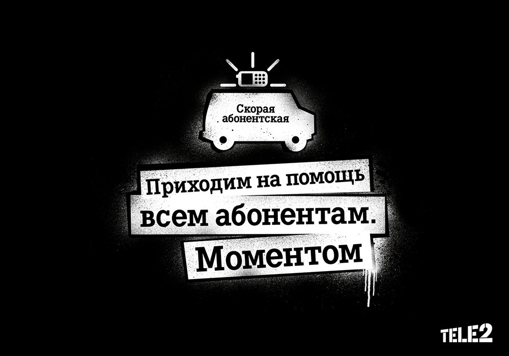 В данный момент абонент занят. Реклама теле2 абонент Всемогущий. Услуга Геопоиск теле2. Абонент занят.