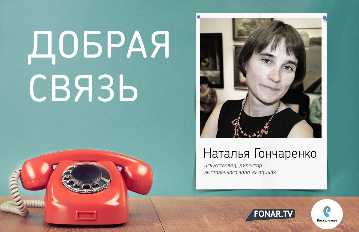 Номер телефона натальи. Гончаренко Наталья Михайловна. Гончаренко Наталья Михайловна Белгород. Гончаренко Наталья Михайловна Курган. Наталья Гончаренко Курган.