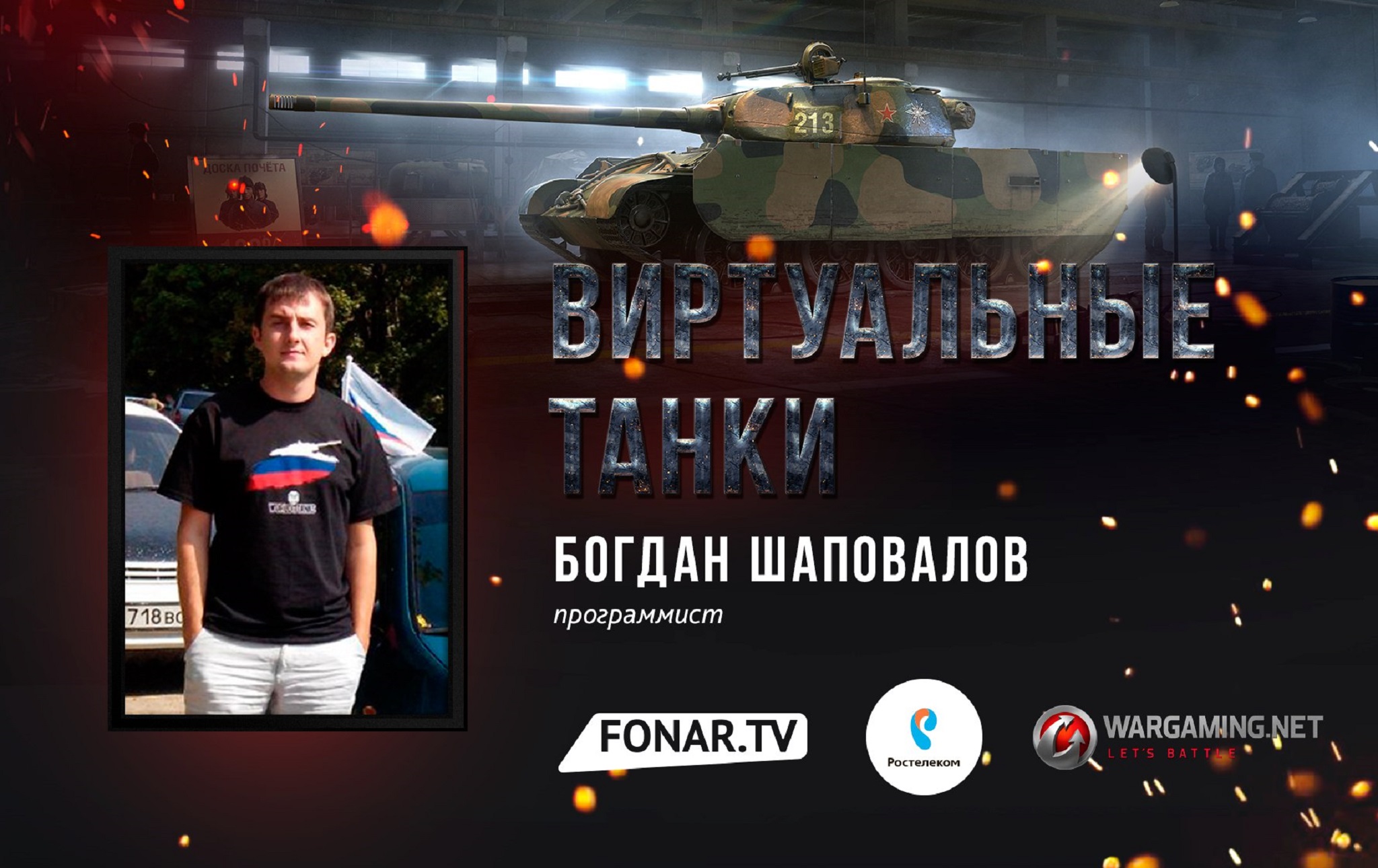 Виртуальные танки. Зачем в World of Tanks вкладывать реальные деньги? —  FONAR.TV