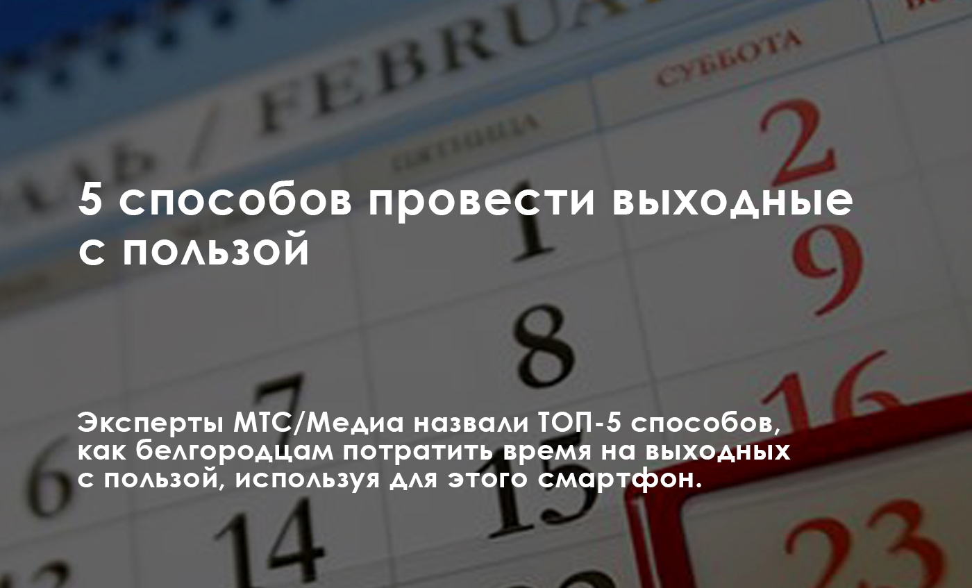 В Белгородской области МТС ускорила мобильный интернет в 15 городах и сёлах  — FONAR.TV