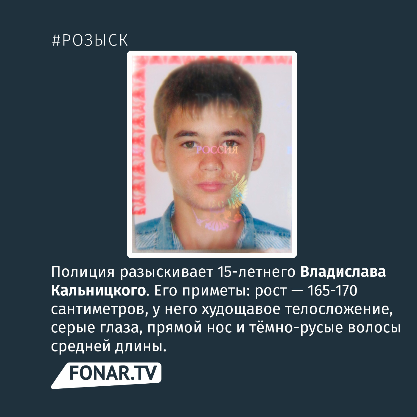 В Борисовском районе пропал 15-летний подросток [обновлено] — FONAR.TV