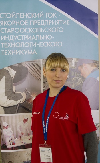 Сотрудница Стойленского ГОКа  выиграла региональный этап чемпионата WorldSkills Russia-2018*