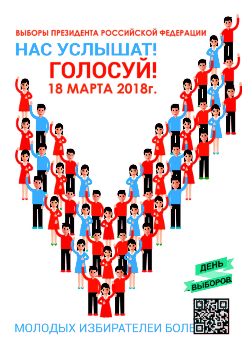 Студентка из Белгорода стала лауреатом конкурса плакатов ОНФ «День выборов»