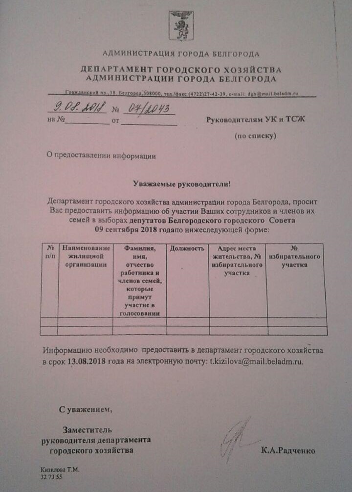 Белгородский горизбирком отреагировал на письмо мэрии с просьбой отчитаться о явке на выборы