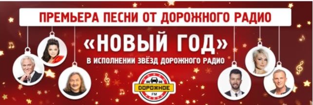 Новый Год Премьера Песни