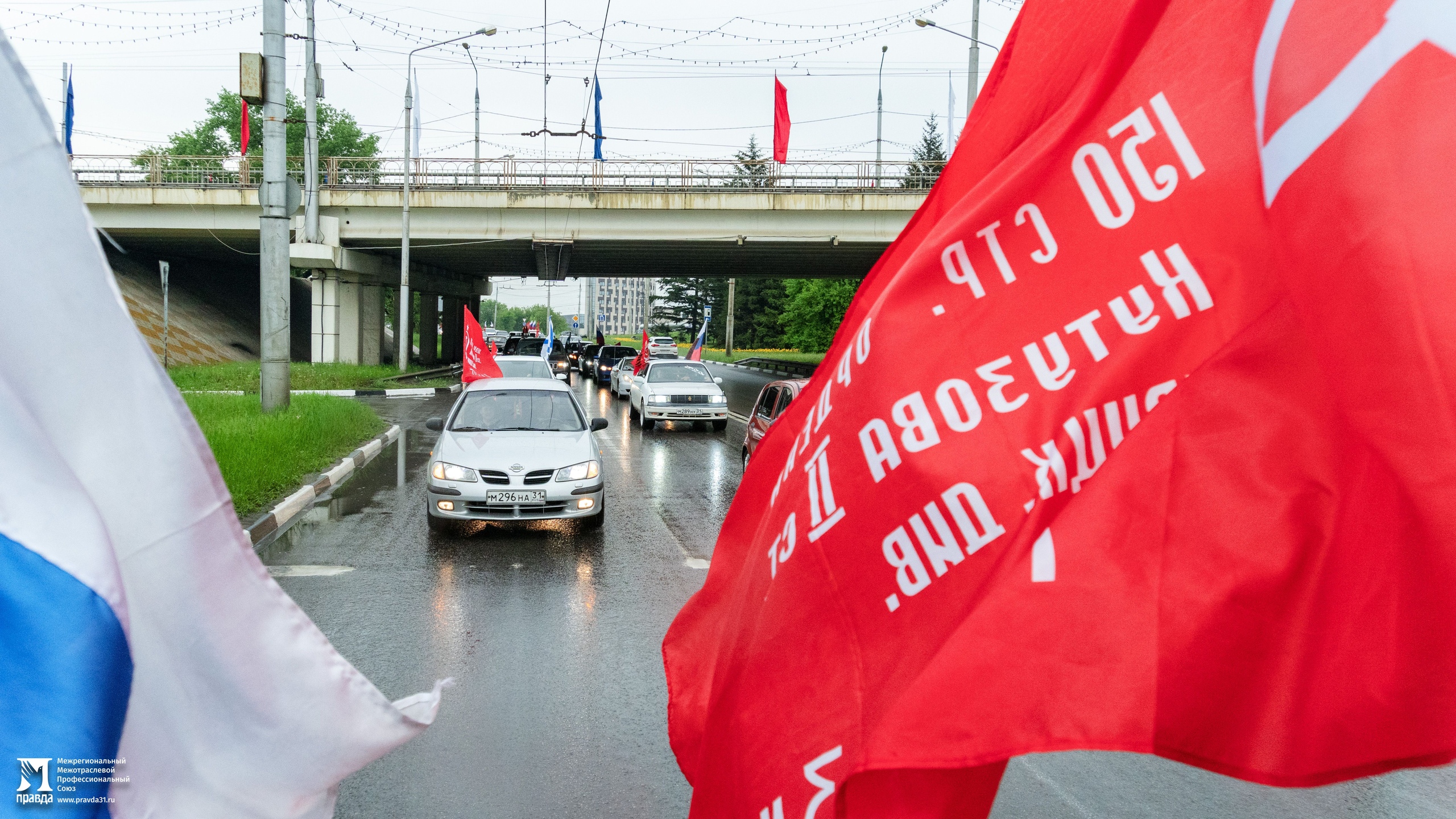 Профсоюз «Правда» организовал в Белгороде масштабный патриотический  автопробег* — FONAR.TV