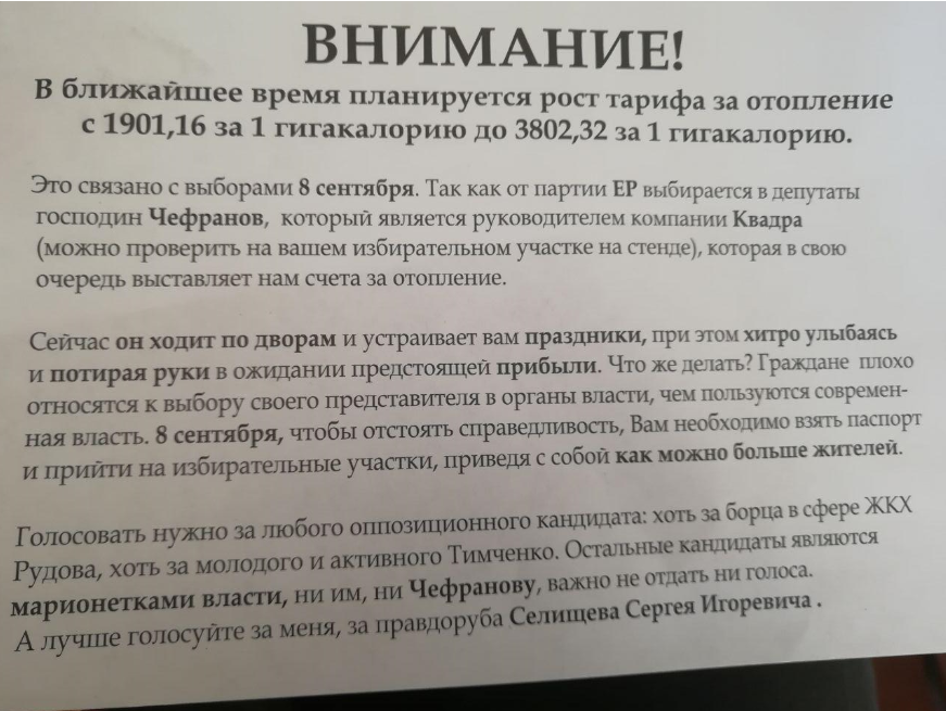 В Белгороде от лица кандидата в депутаты распространяют фейковые листовки о повышении тарифов на теплоэнергию