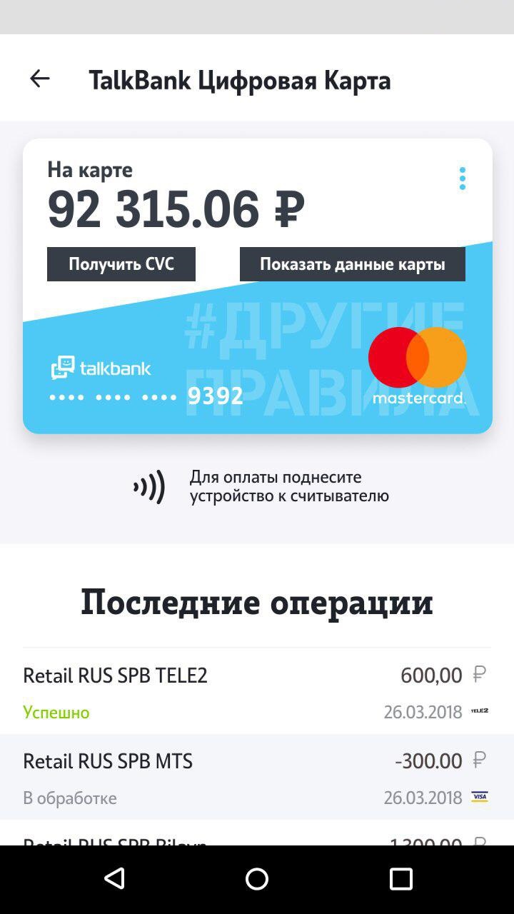 Белгородские абоненты Tele2 могут получить цифровые карты для бесконтактных платежей