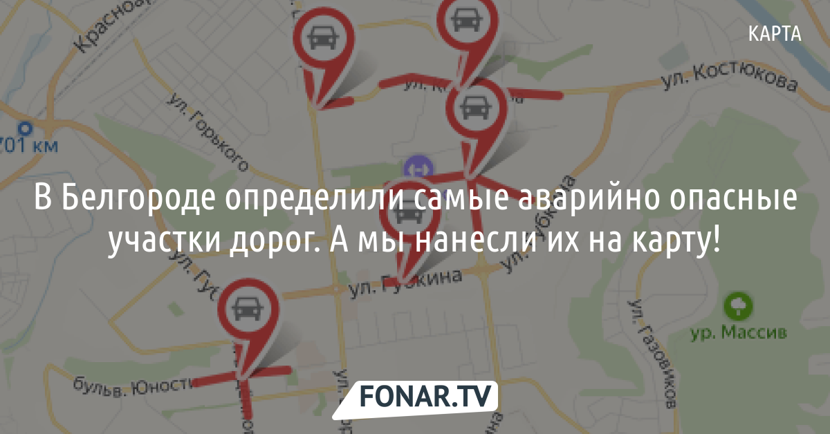 Карта аварийных участков дорог