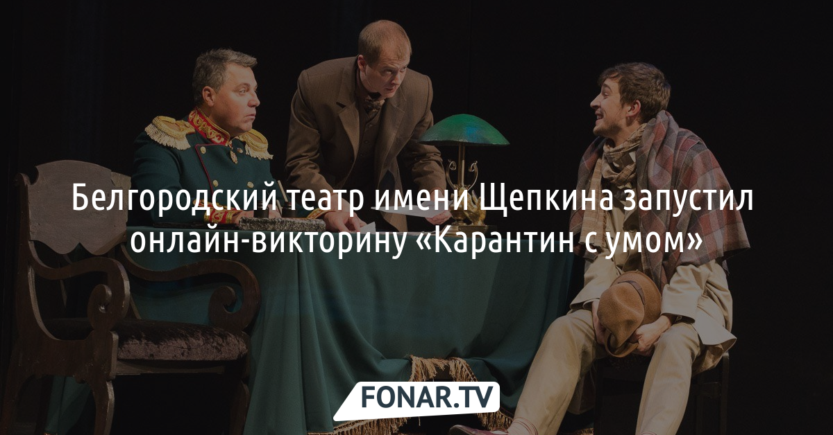 Белгородский театр Щепкина любовь и голуби. Белгородский Академический драматический театр имени м. с. Щепкина. Белгородский театр драмы на карте. Театр имени Щепкина билет фото.