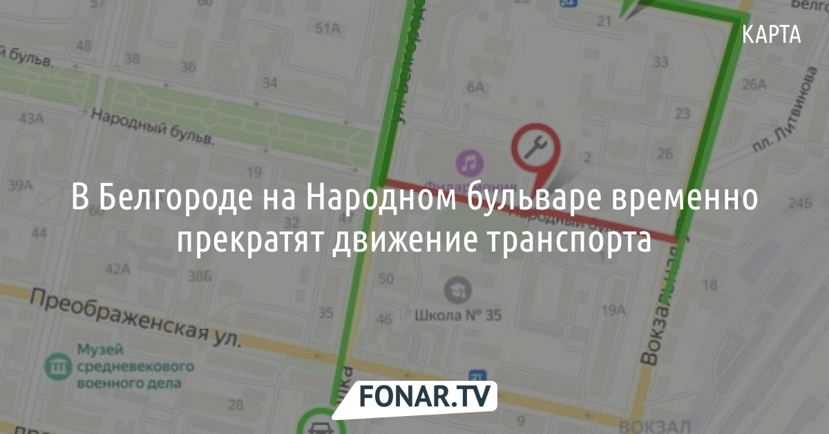 Доверие народный бульвар. Народный бульвар 53 Белгород на карте. Народный бульвар 34а Белгород на карте. Ремонт на Белгородского полка на карте. Народный бульвар 94 Белгород.