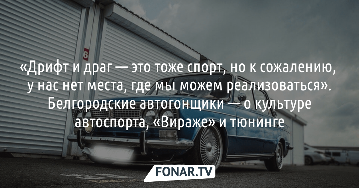 Русский дрифт: о чем говорят гонщики RDS GP Автомобильный портал 5 Колесо