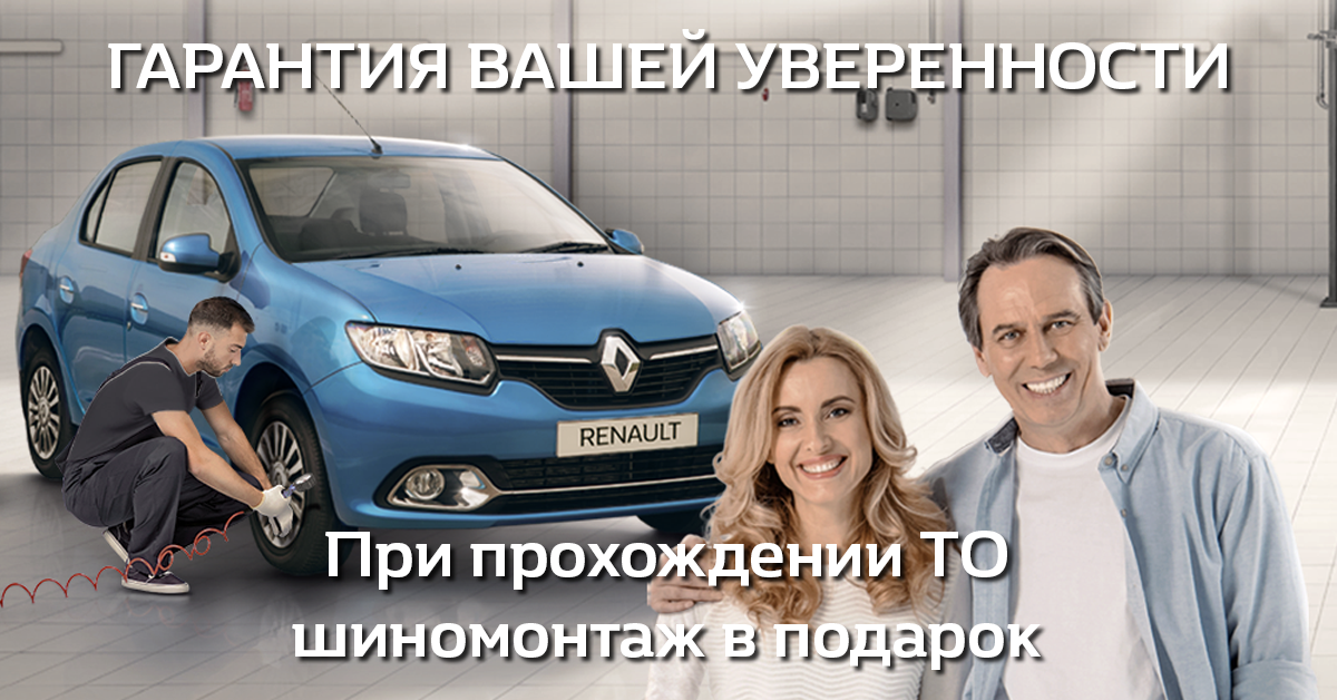 ТО 4 ( км) Renault Sandero (н.в.) литра, л.с., АКПП – Автосервис Рено Макс