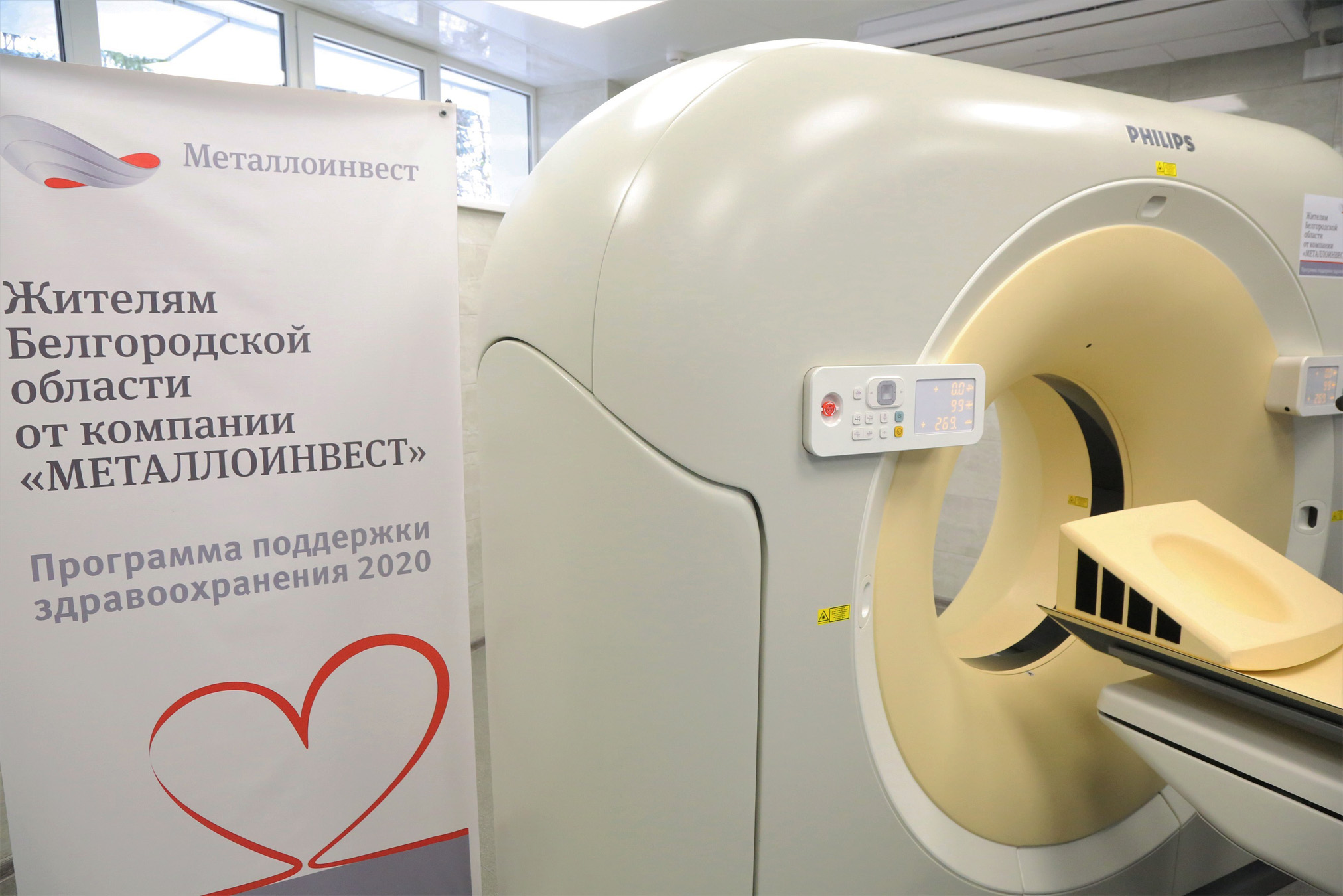 Металлоинвест передал томограф горбольнице №2 Белгорода*