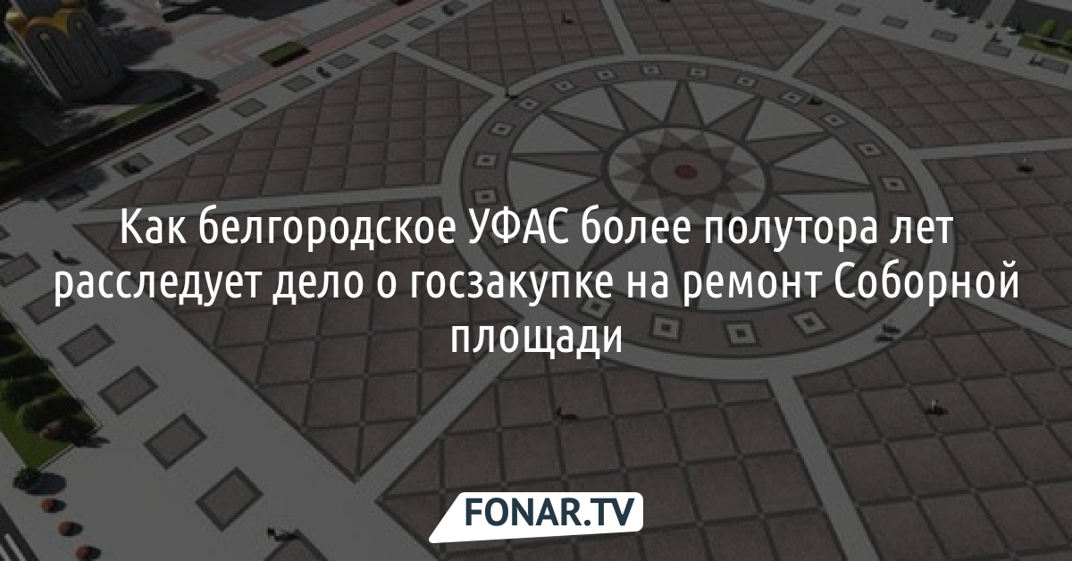 Росгосстрах белгород соборная площадь