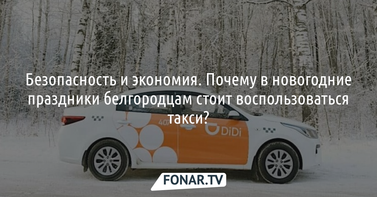 Такси В Новогодние Праздники