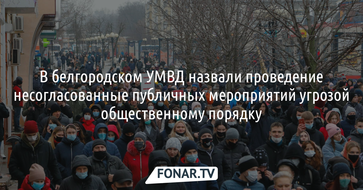 Несогласованные публичные мероприятия. Участие в несогласованном митинге ответственность.