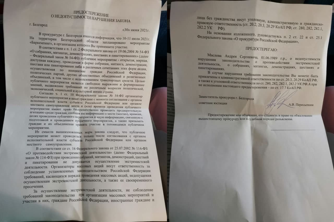 Полиция звонила участникам белгородского баркемпа, вручала им предостережения и даже пыталась некоторых задержать. Настало время за это ответить! 