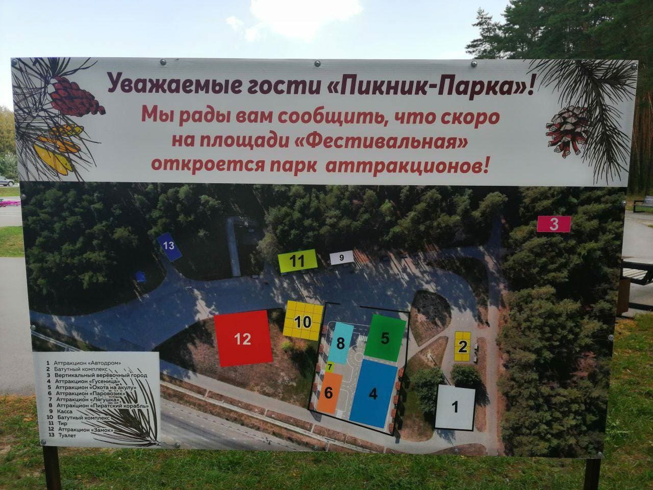 В белгородском «Пикник-парке» появятся аттракционы