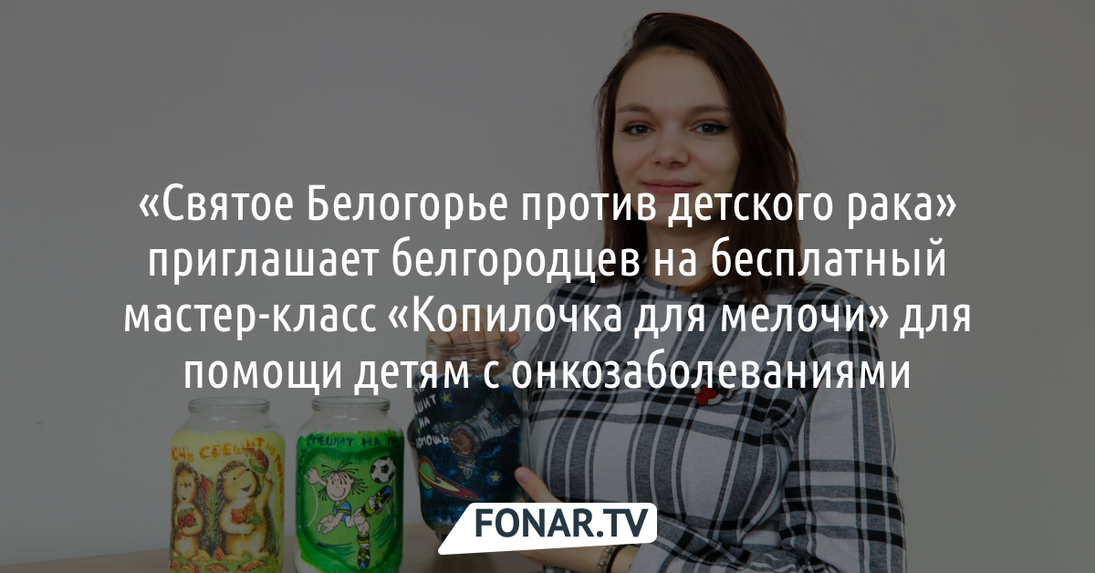 Святое белогорье против детского рака. Святое Белогорье акция добрый город 2022.