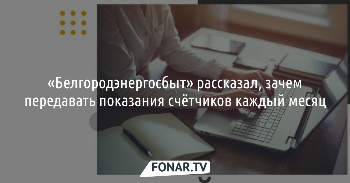 Белгородэнергосбыт передать показания старый оскол за электроэнергию. Белгородэнергосбыт. Значок для Белгородэнергосбыт.