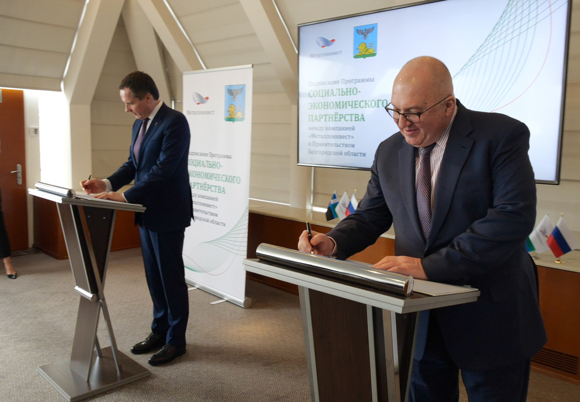 Металлоинвест инвестирует в устойчивое развитие Белгородской области 1,6 миллиарда рублей*