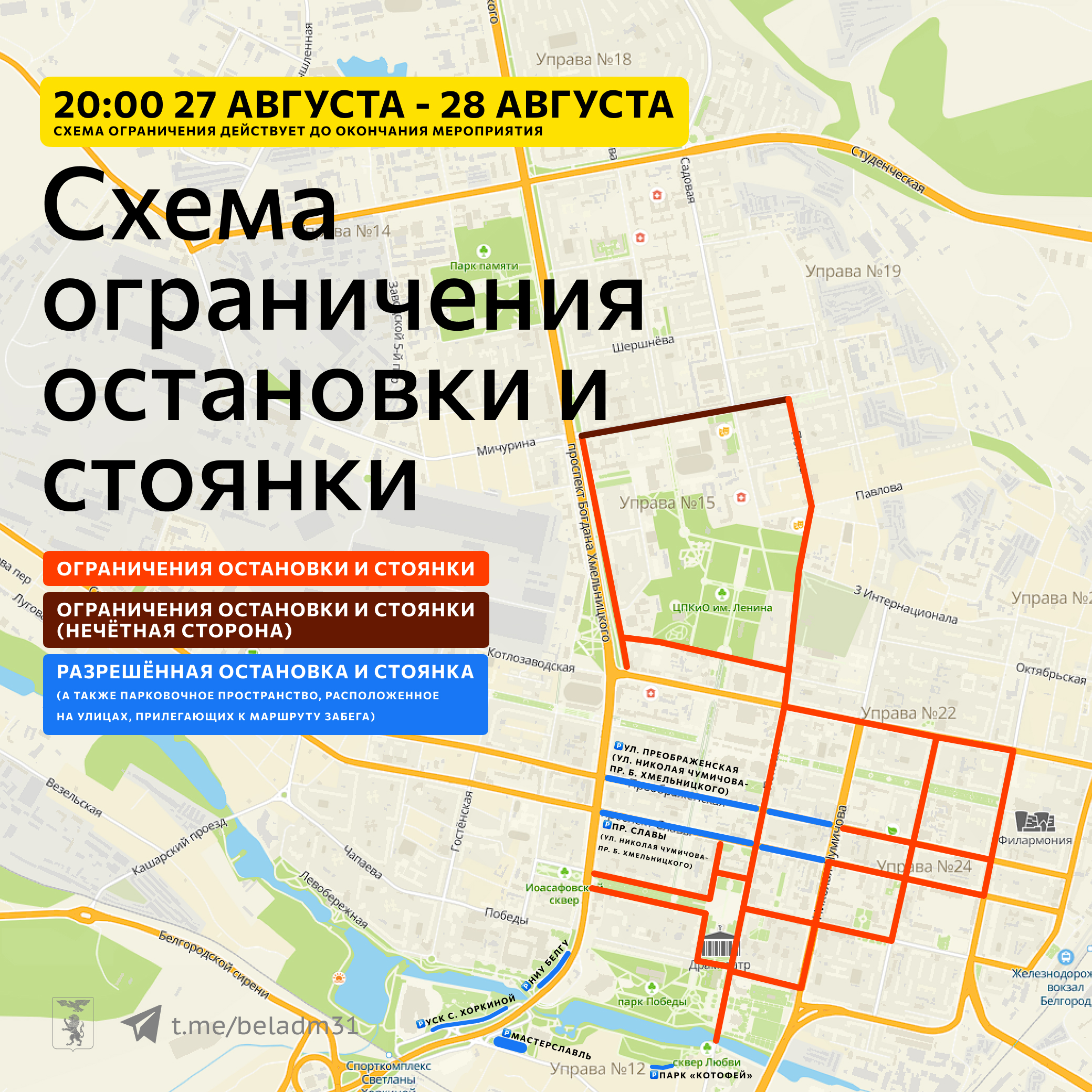 Из-за полумарафона PULSE горожан просят не парковаться 28 августа в центре Белгорода