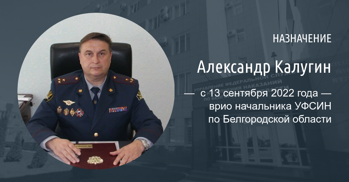 ФСИН Белгородская область.