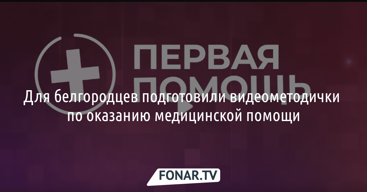 Как остановить кровотечение и чем помочь человеку с травмой головы ...