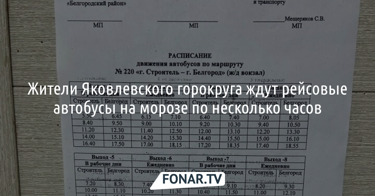 Расписание автобусов 1002 сегодня