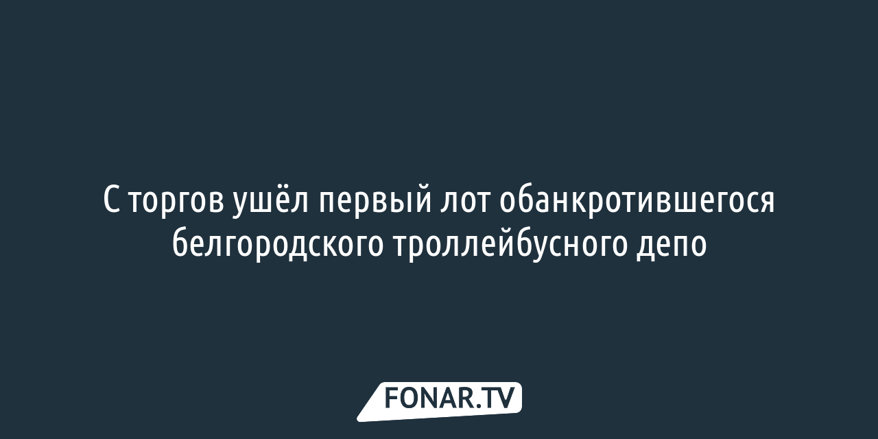 ИнвестПромЭлит» выплатила 5 миллионов долгов после вмешательства приставов  — FONAR.TV