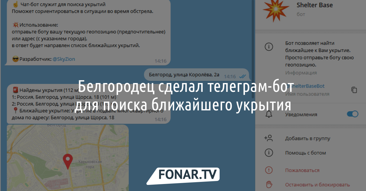 Скибиди 18 тг. Мобильное приложение. Кто сделал телеграмм. Укрытия в Белгороде. Когда был создан телеграмм.