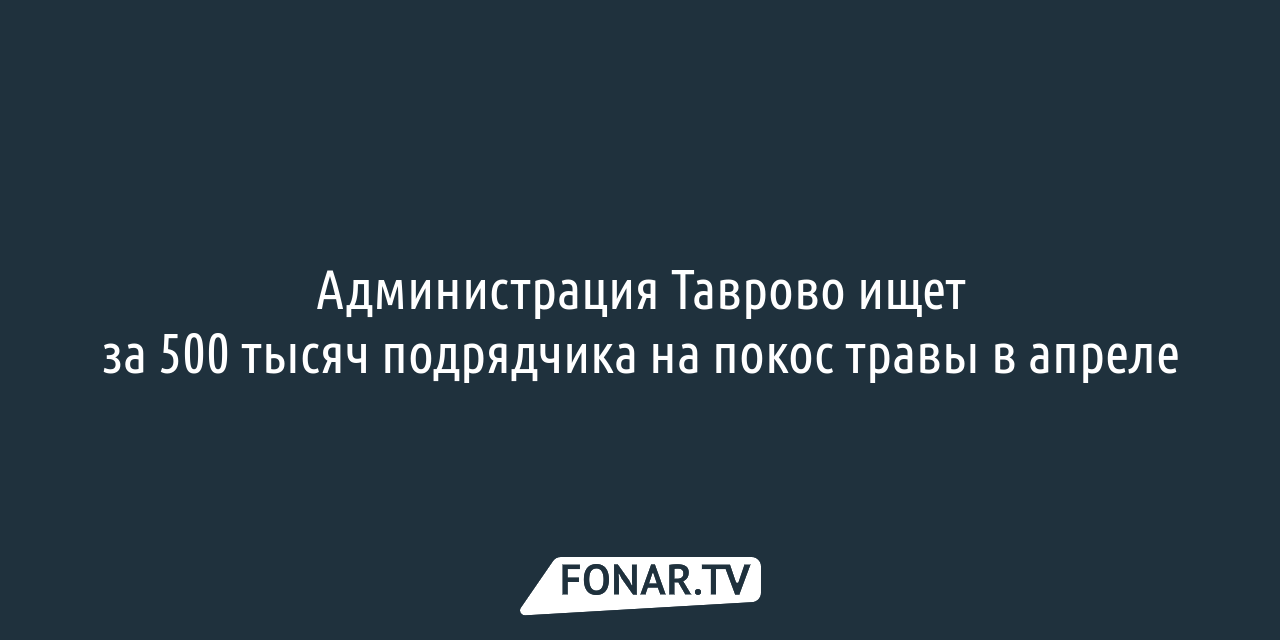 На водоотведение для микрорайона «Московский» в Белгородском районе  намерены потратить более 1,5 миллиарда рублей — FONAR.TV