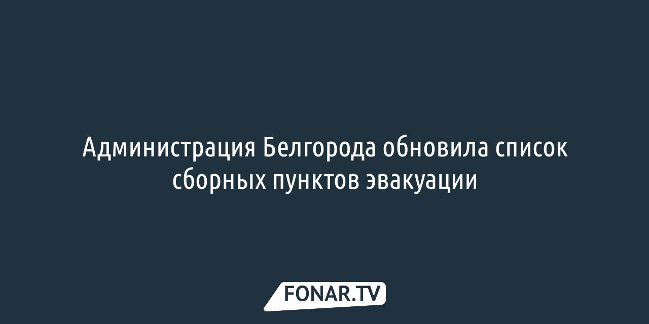 В белгородской ЕТК сменился основной владелец — FONAR.TV