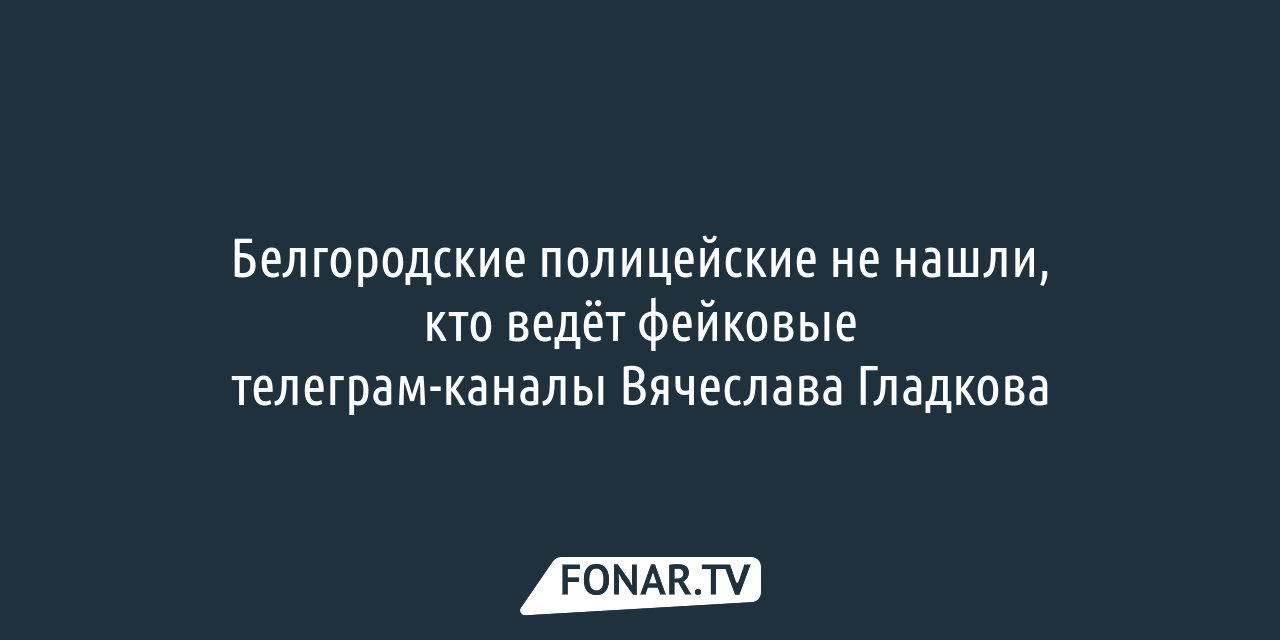 Телеграмм канал белгород 1 новости последние