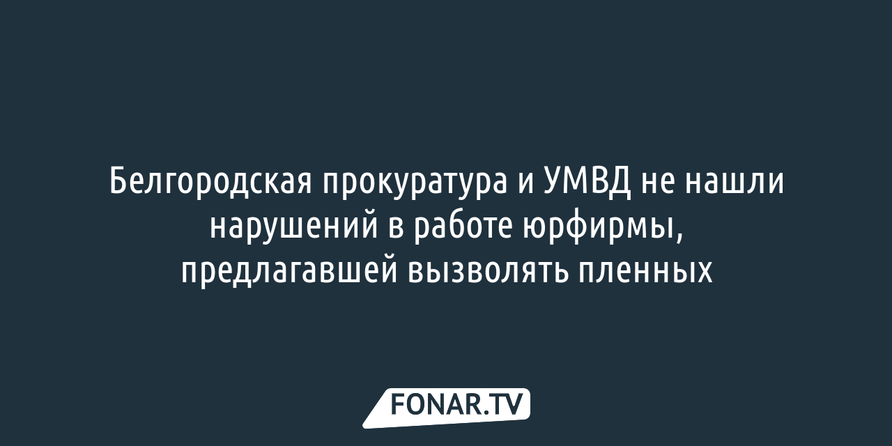 В Белгороде арестовали главреда телеграм-канала «Белгород № 1» — FONAR.TV