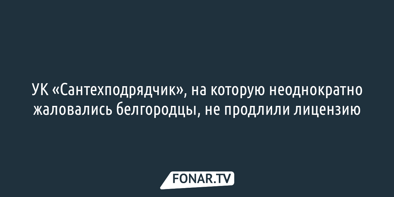 «Что это за бизнес, который занимается только сбором денег, при этом не  оказывая услуги?». Как жители выиграли суд у управляющей компании «Русь» —  FONAR.TV