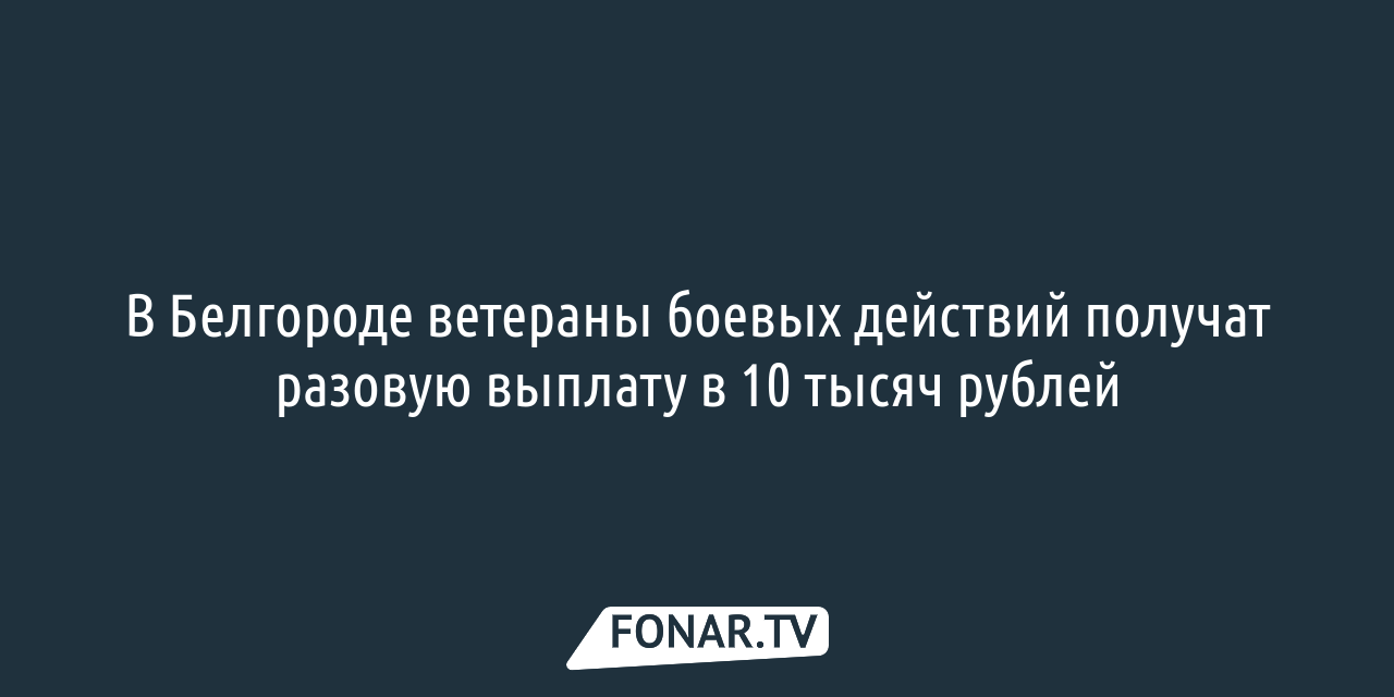 До пяти раз в месяц белгородские ветераны могут бесплатно проехать на такси  — FONAR.TV