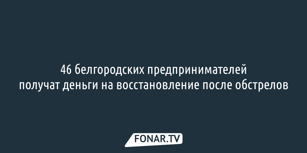 Проблемный детсад в Майском, баня в Сосновке и автопарк для ЕТК за семь  дней. Что известно о белгородской компании «Тисайд»? — FONAR.TV