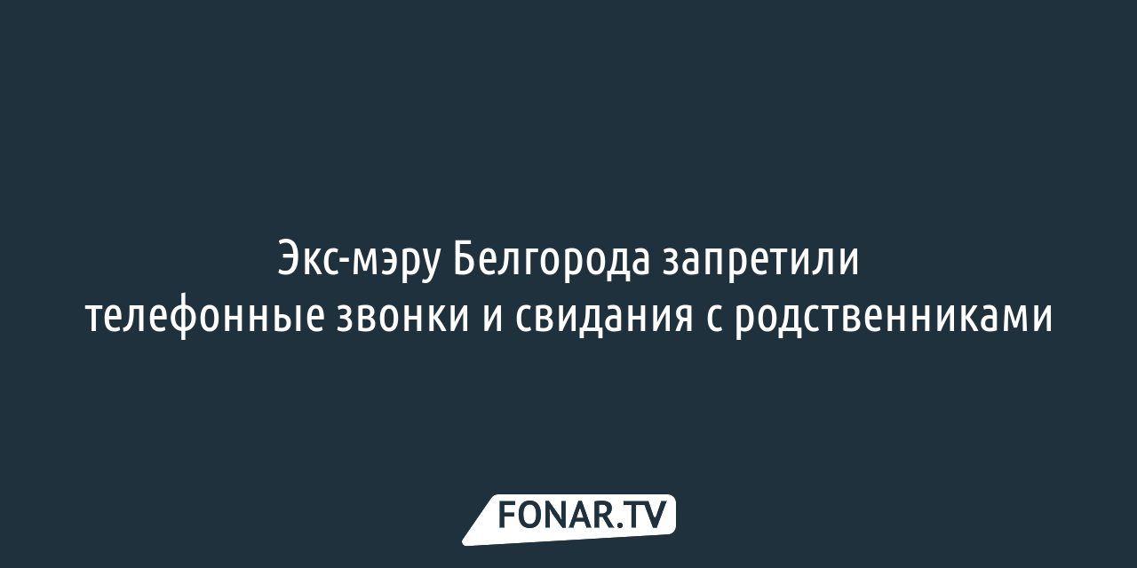 Мэр Белгорода встретился с жителями повреждённого дома на улице Везельская  — FONAR.TV