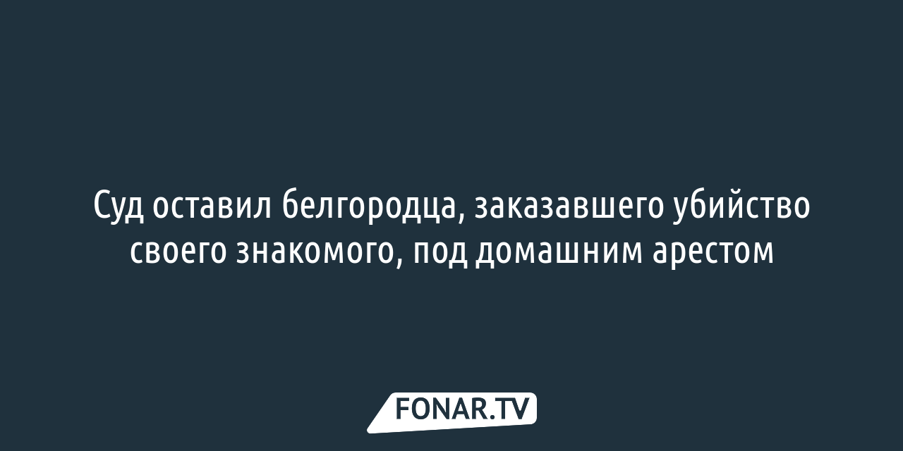 Неизвестные люди в масках похитили нового председателя белгородского колхоза  имени Горина — FONAR.TV